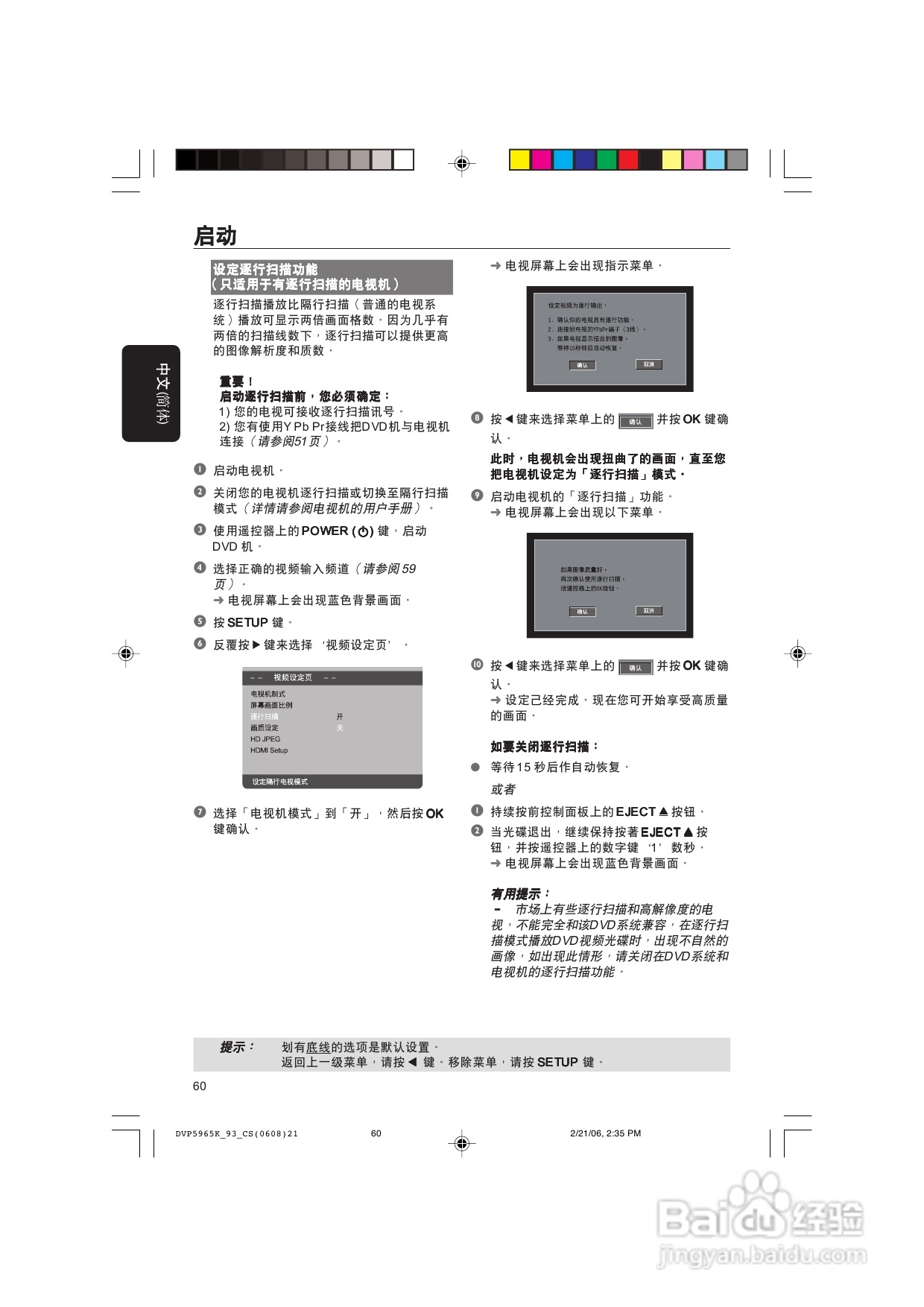 飞利浦DVP5965K/93 DVD播放机使用说明书:[1]