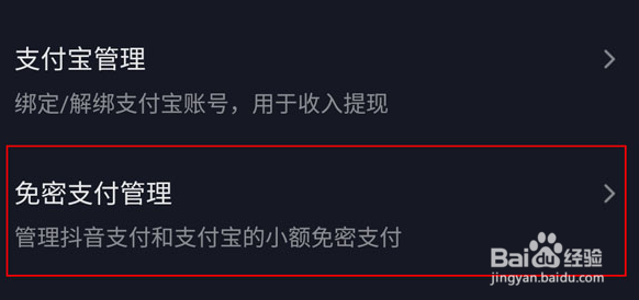 抖音怎么关闭小额免密支付
