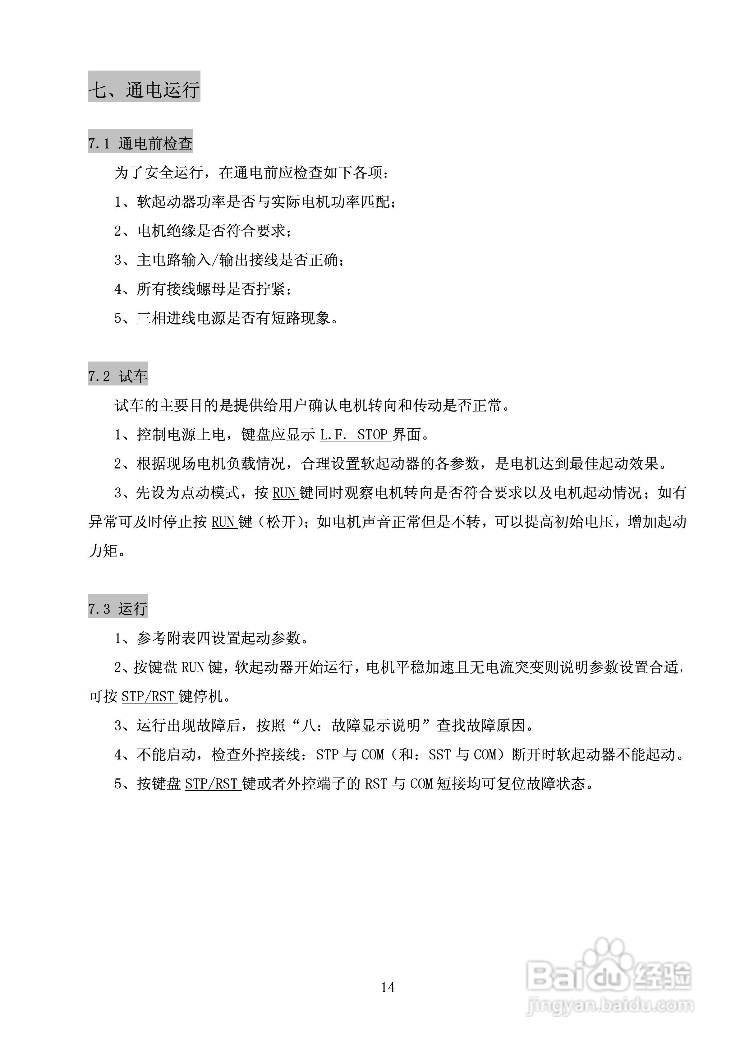 西丰电气MSS560L-3型软起动器用户手册:[2]
