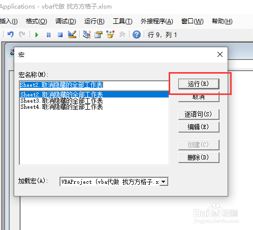 VBA代做批量取消隐藏工作表