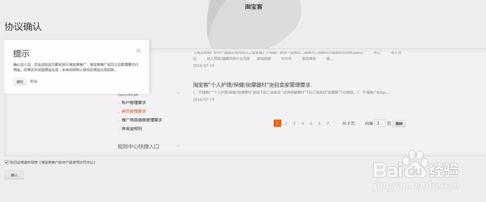 淘宝引流之卖家淘宝客如何使用开通