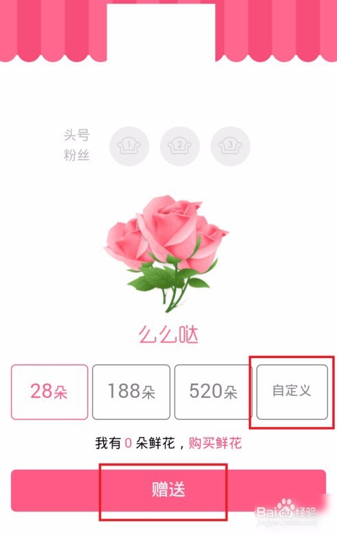 手机qq群怎么送花