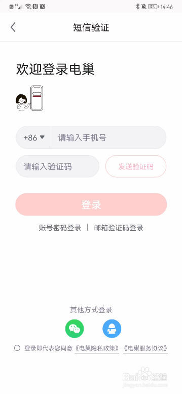 硬件工程师怎样在电巢APP上申请专家号