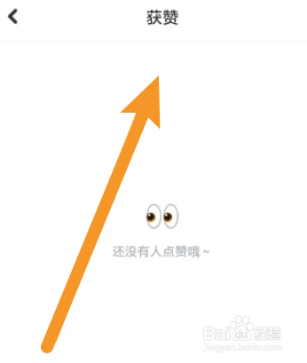 星偶软件中怎么查看点赞记录信息