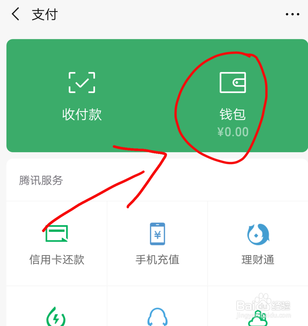 微信月账单怎么查询