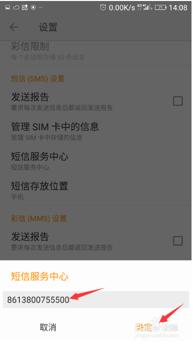 手机发不出去短信怎么办