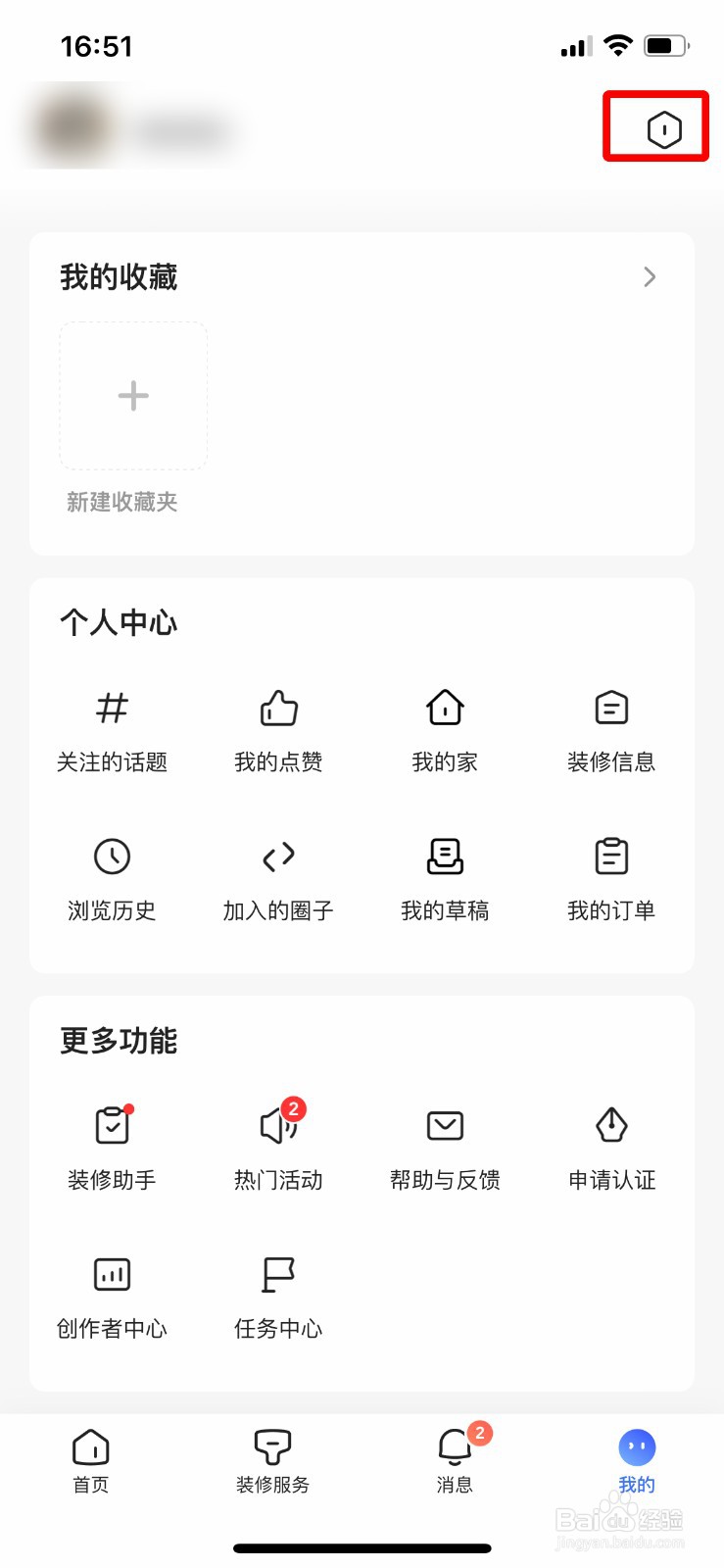 住小帮app软件怎么快速解除绑定的微信