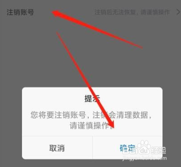 Dlabel怎么注销账号