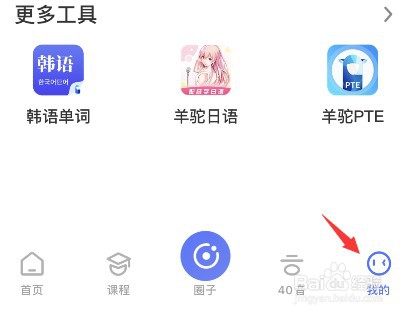 羊驼韩语注销账号方法分享