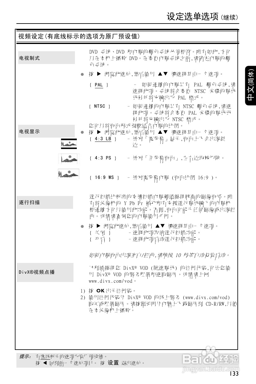 飞利浦DVDR3588H/93 DVD硬盘录像机使用说明书:[3]