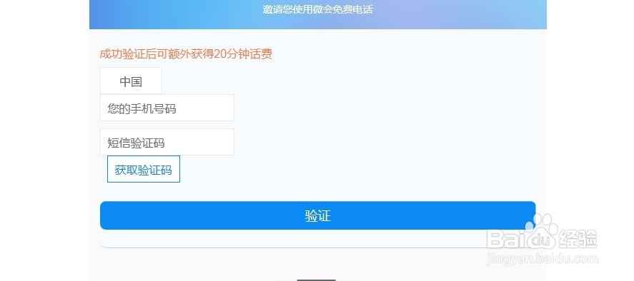 免费网络回拨电话微会下载安装方法