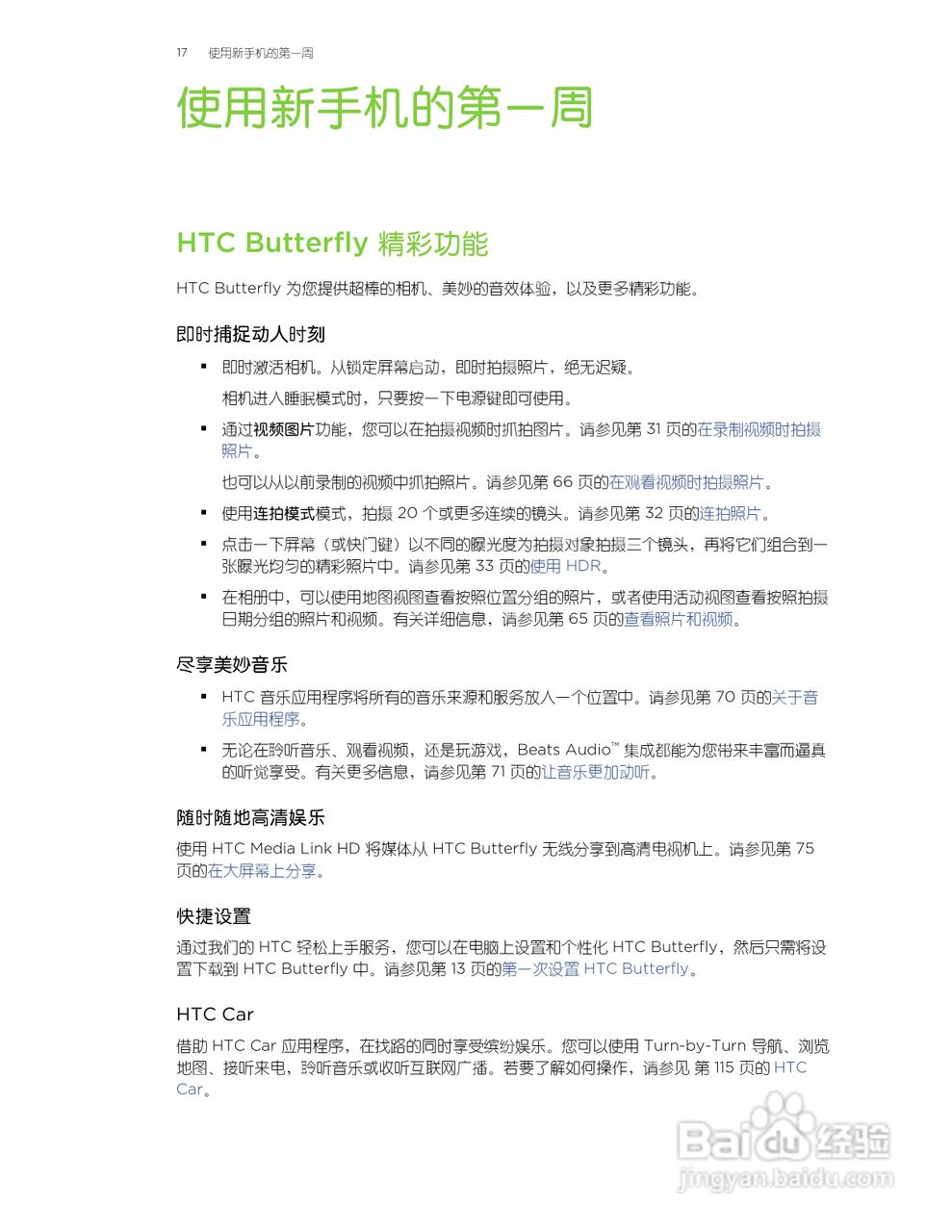 多普达HTC Butterfly手机说明书:[2]