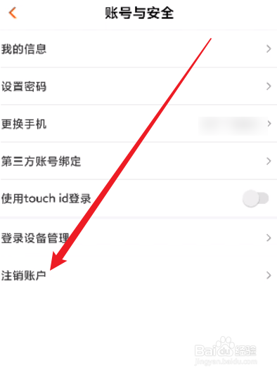 芒果TV怎么进行注销账户
