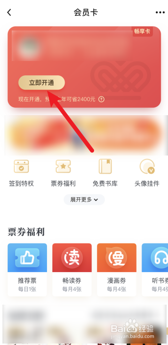 起点读书怎么开通会员