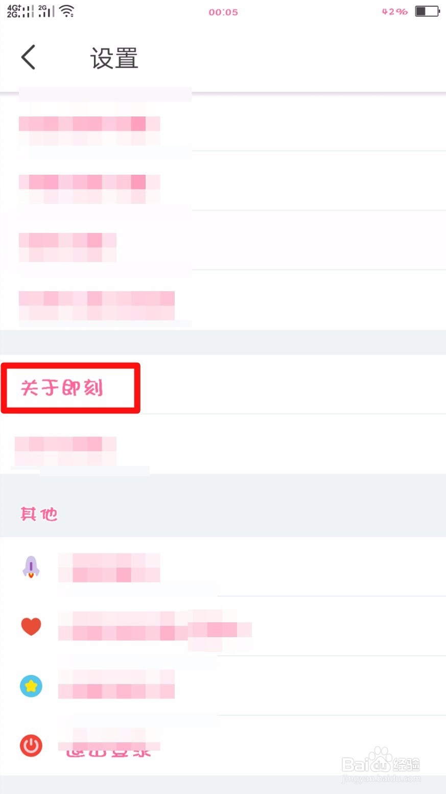 “即刻”账号如何检查更新