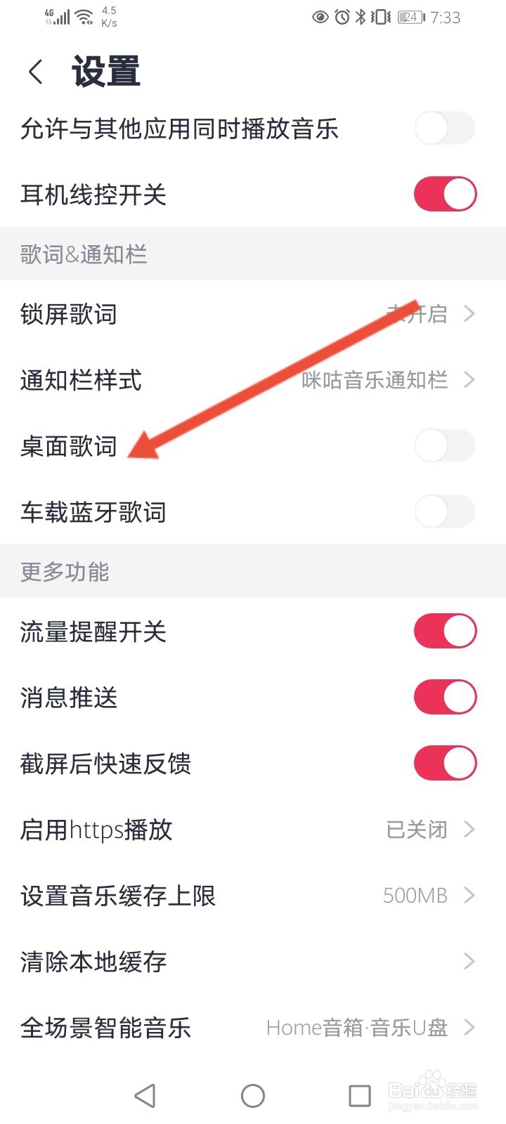 咪咕音乐怎么开启桌面歌词