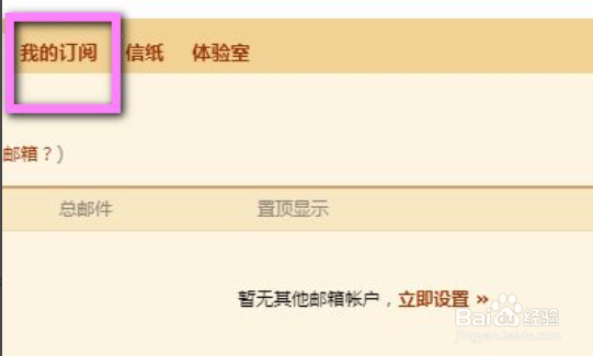 网页版qq邮箱如何查看到自己所订阅的内容
