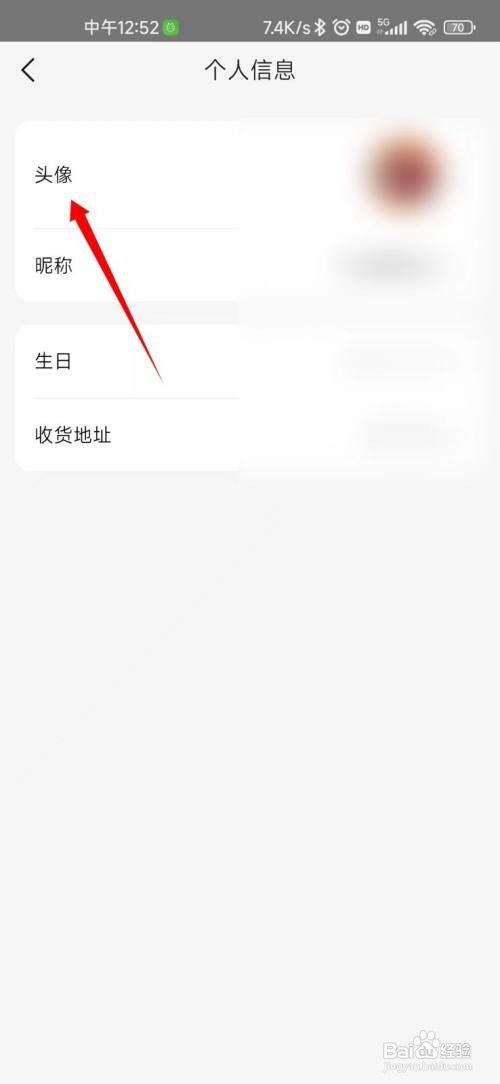 美团修改头像位置在哪