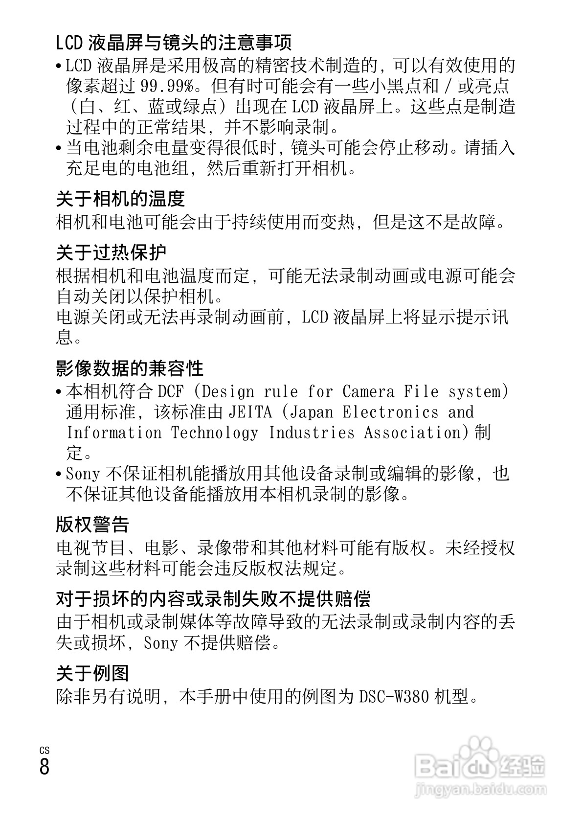索尼W390数码相机使用说明书:[1]