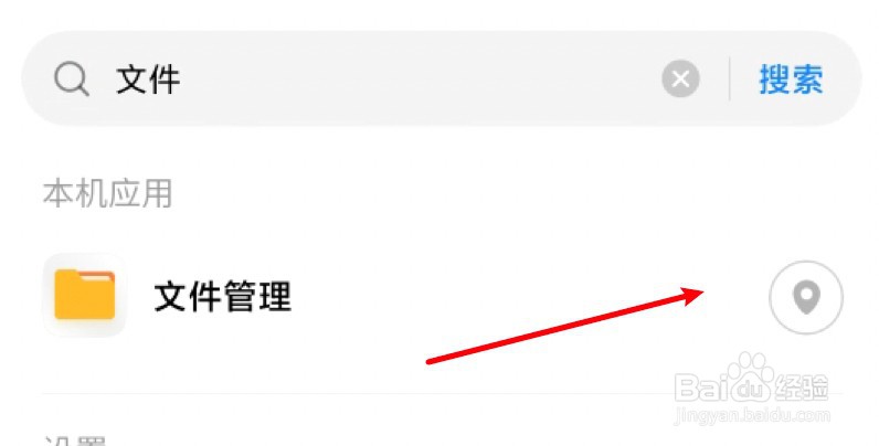 小米手机的文件管理在哪里
