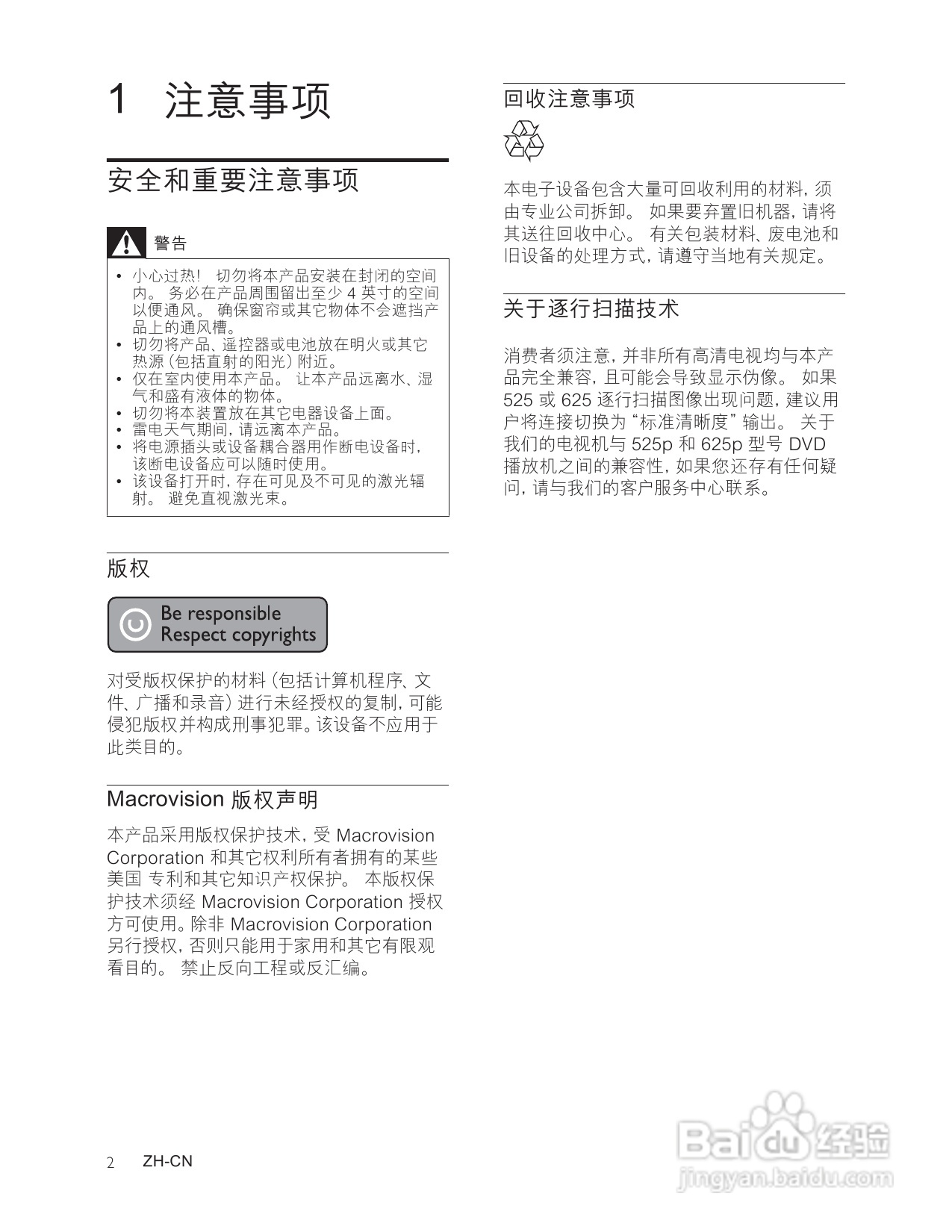 飞利浦HTS3181/93家庭影院使用说明书:[1]