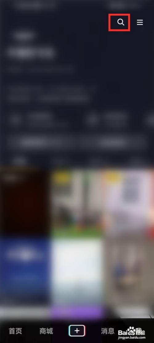 抖音App自己的作品如何搜索