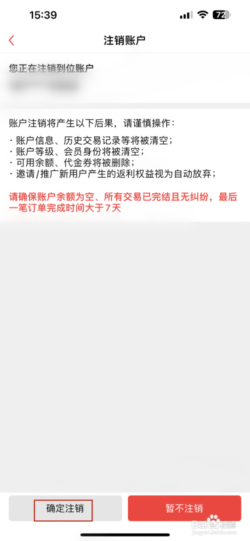 如何申请注销到位账户