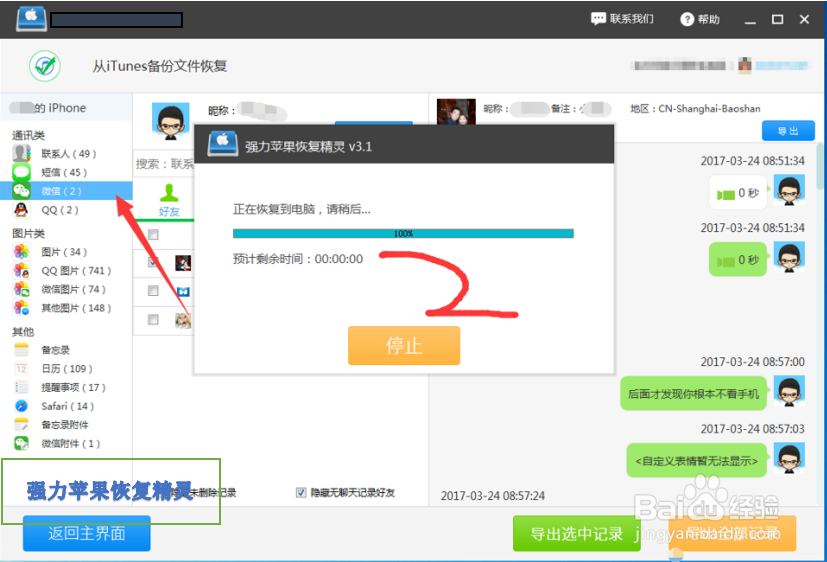怎么恢复微信删除的记录
