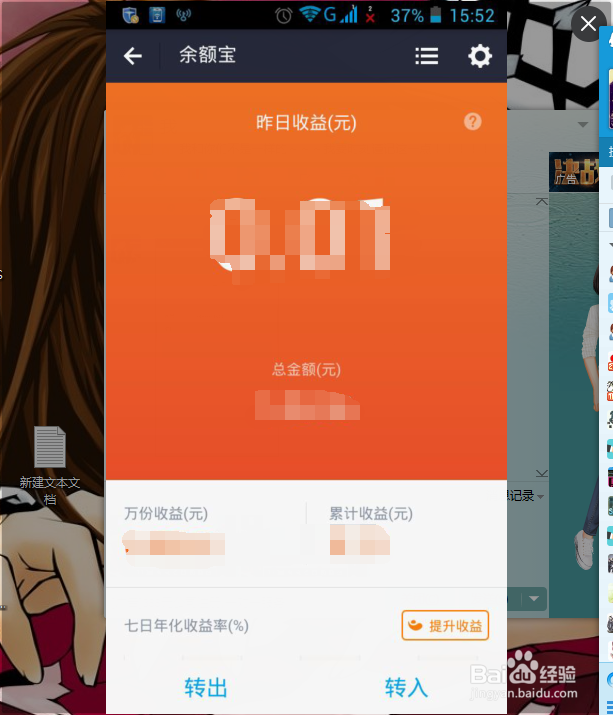 支付宝怎样转出与转入余额宝