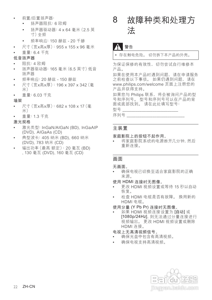 飞利浦HTS7140/93家庭影院使用说明书:[2]