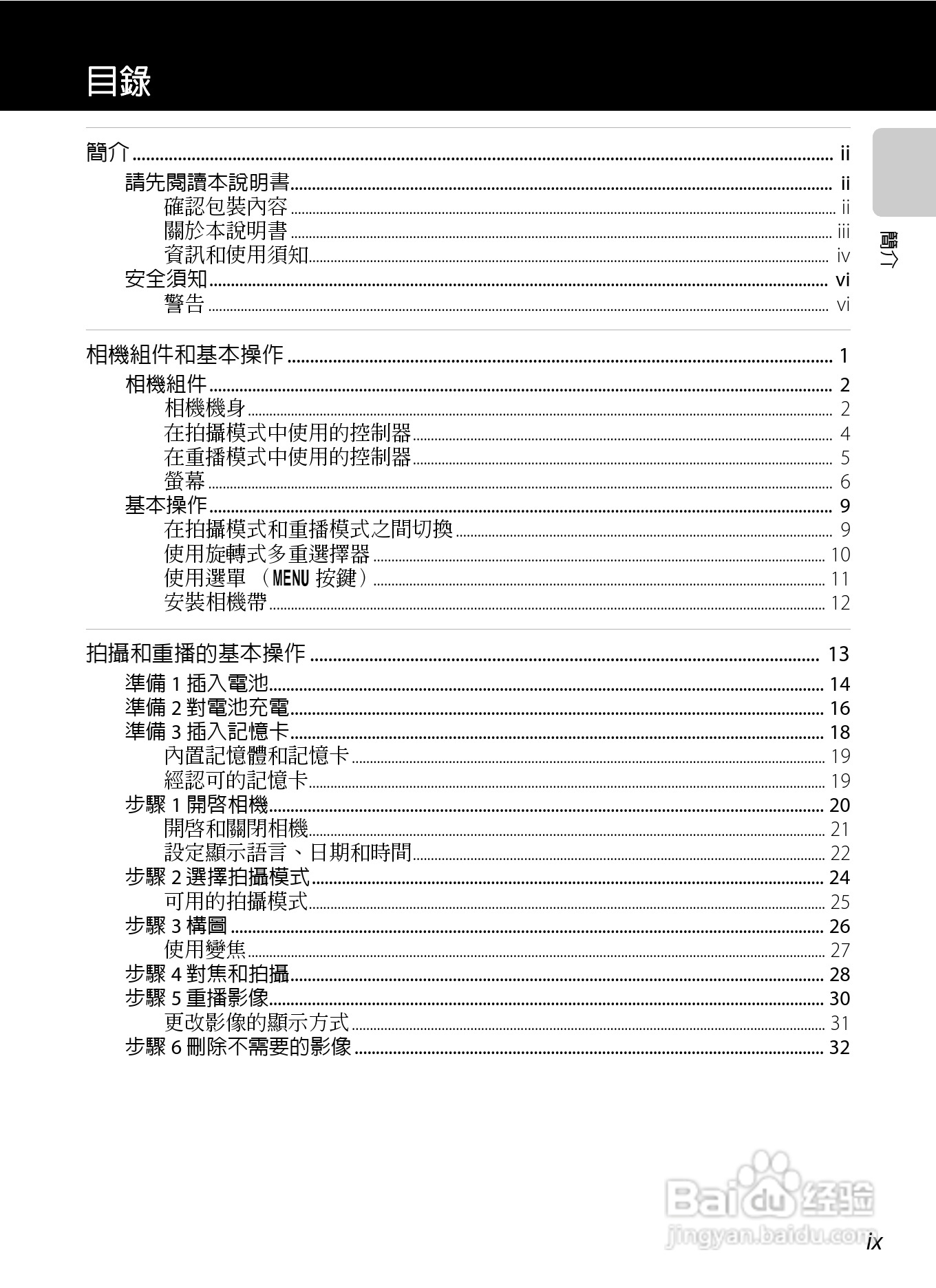 尼康COOLPIX S8200数码相机使用说明书:[2]