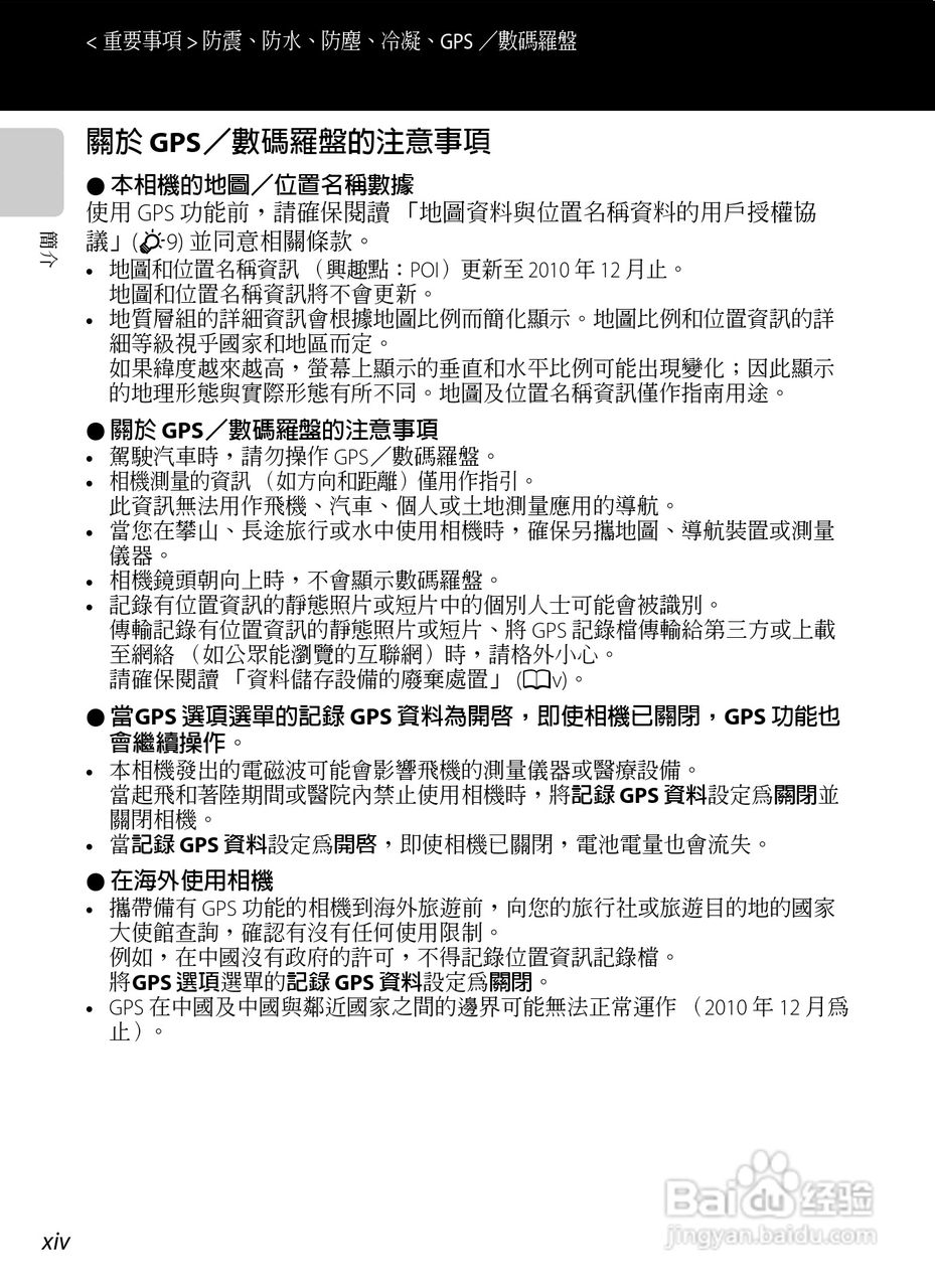 尼康COOLPIX AW100数码相机使用说明书:[2]