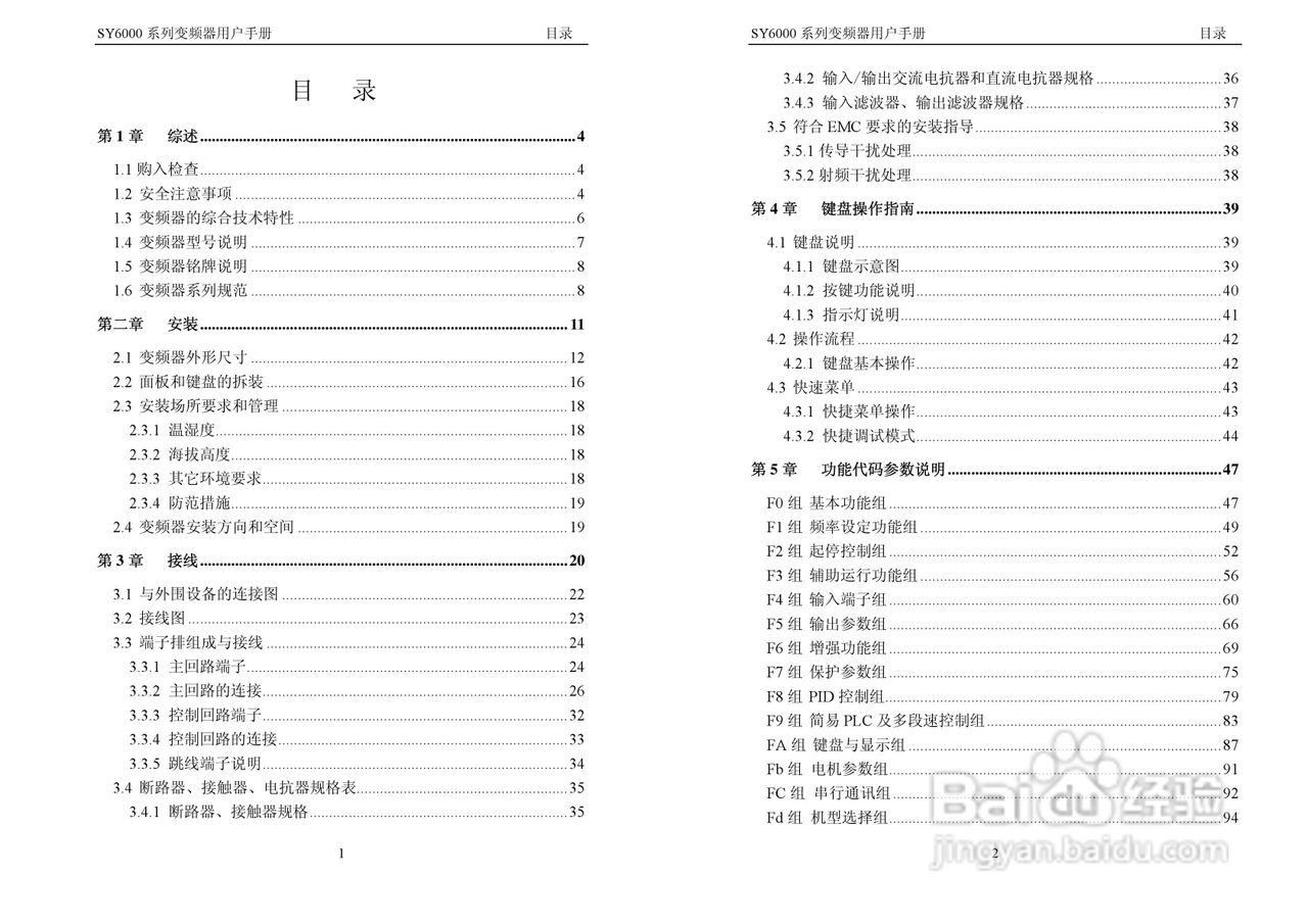 神源SY6000-G40040变频器用户手册:[1]