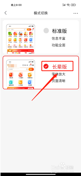 京喜APP怎么切换为长辈版