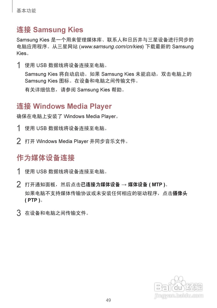 三星GT-N7102手机使用说明书:[5]