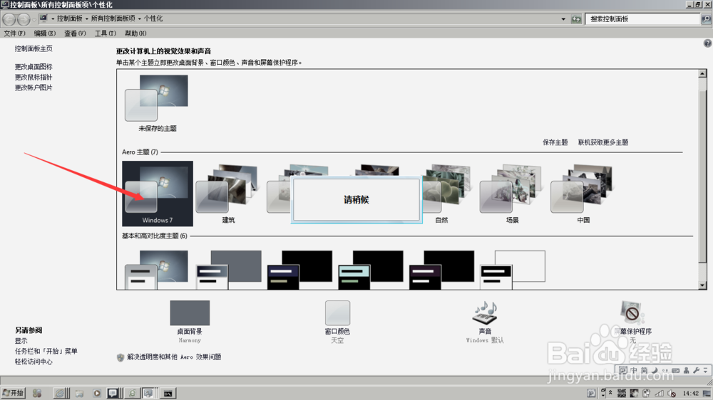 解决Win7桌面特别老旧