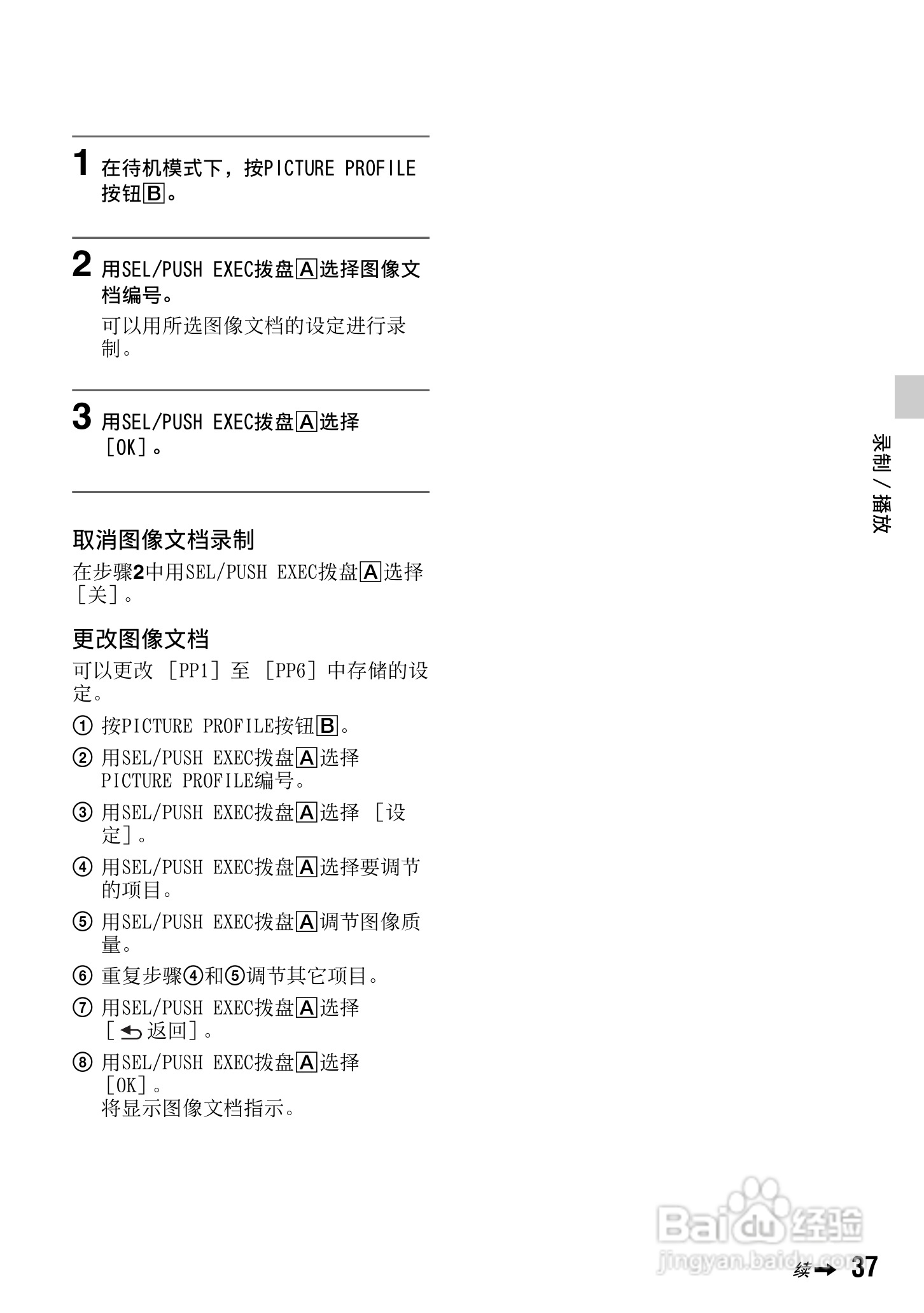 索尼NEX-FS100CK数码摄像机使用说明书:[4]