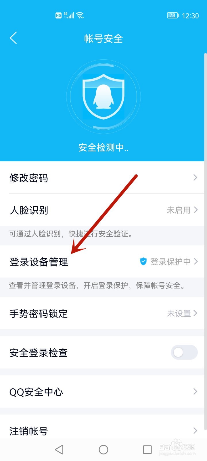 怎么看qq登录时间和地点