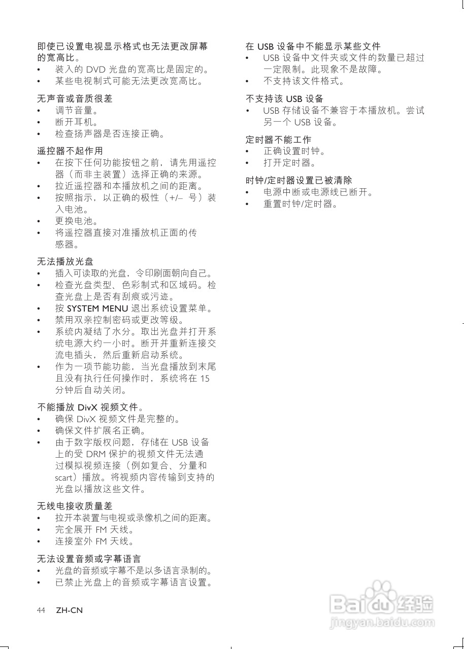 飞利浦DCD132/93 DVD微型影院使用说明书:[2]