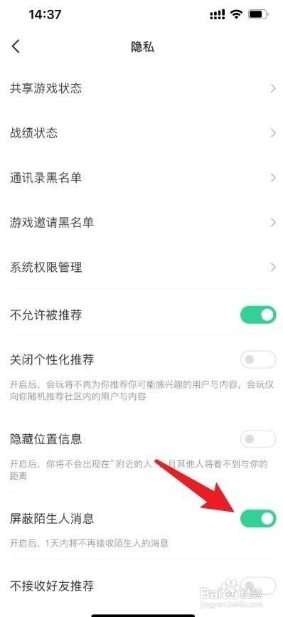 会玩app如何拒绝别人私信