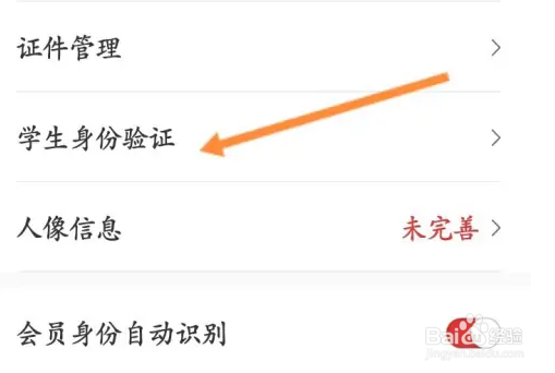 西南航空怎么进行学生身份验证