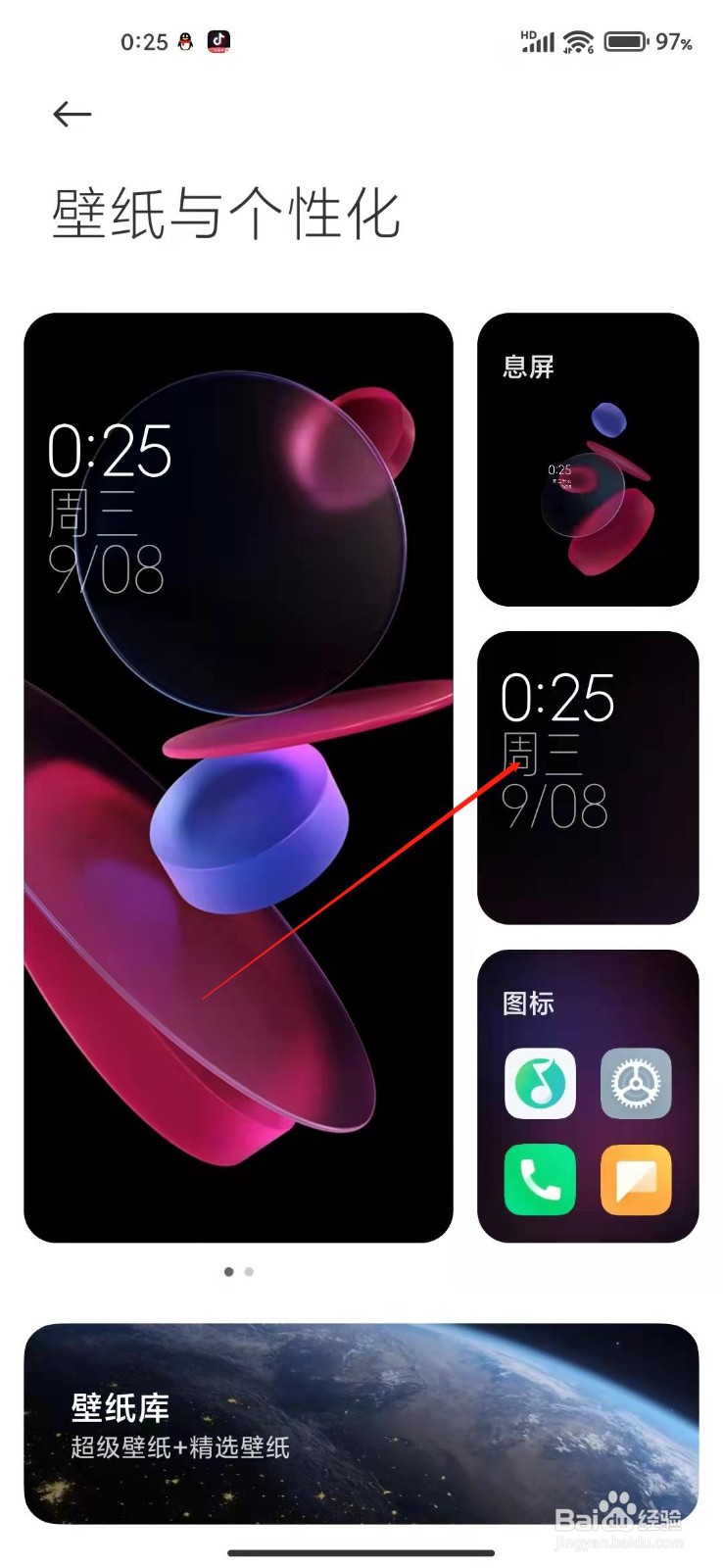 小米手机的图标大小怎么调整？