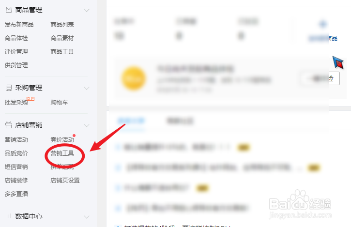 拼多多商家怎么设置店铺优惠券