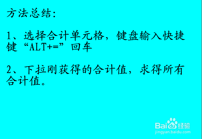 Excel如何使用快捷键快速求和