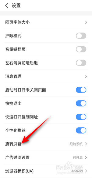 2345浏览器软件怎么锁定横屏