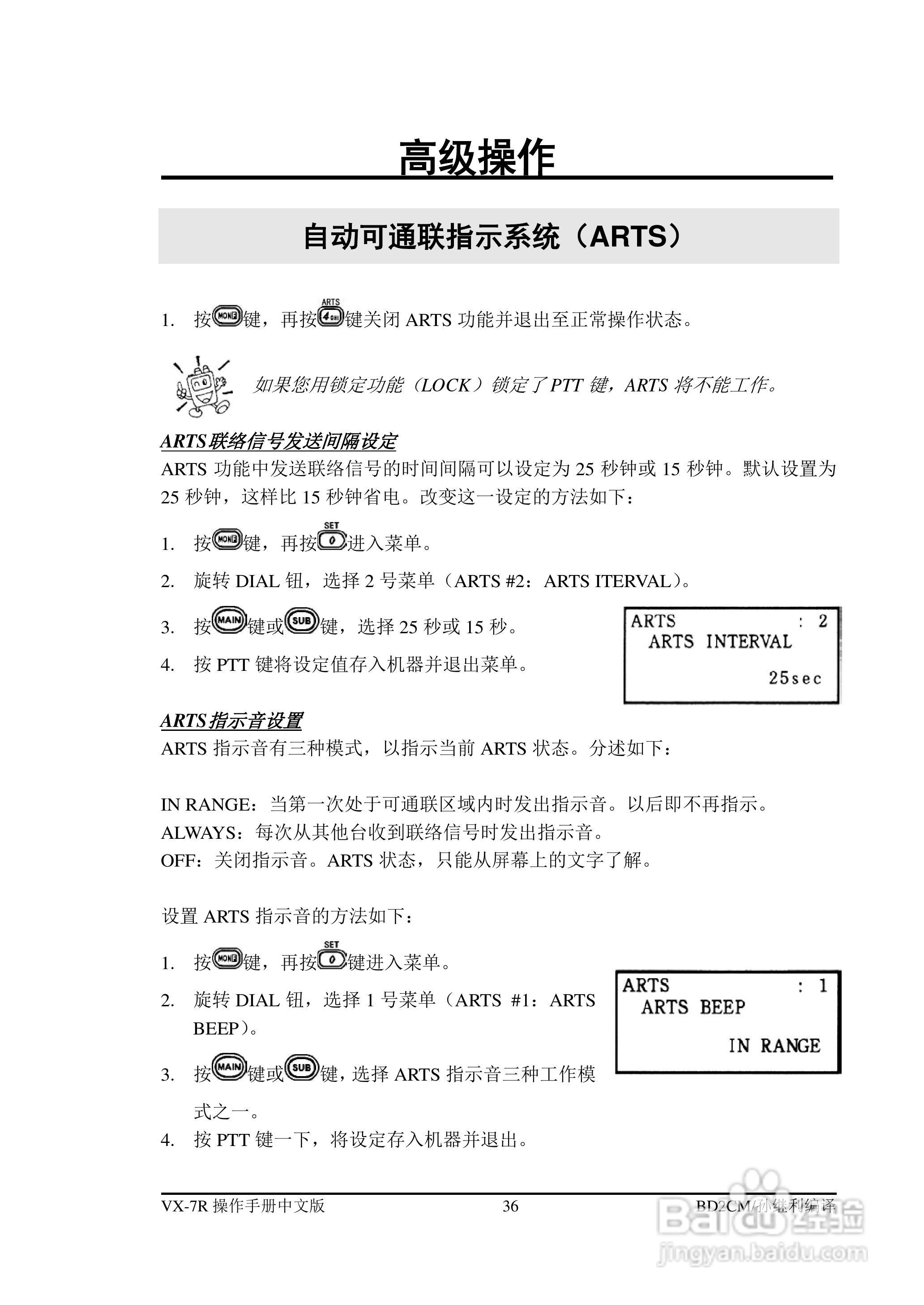 VX-7R FM收发机操作手册:[4]