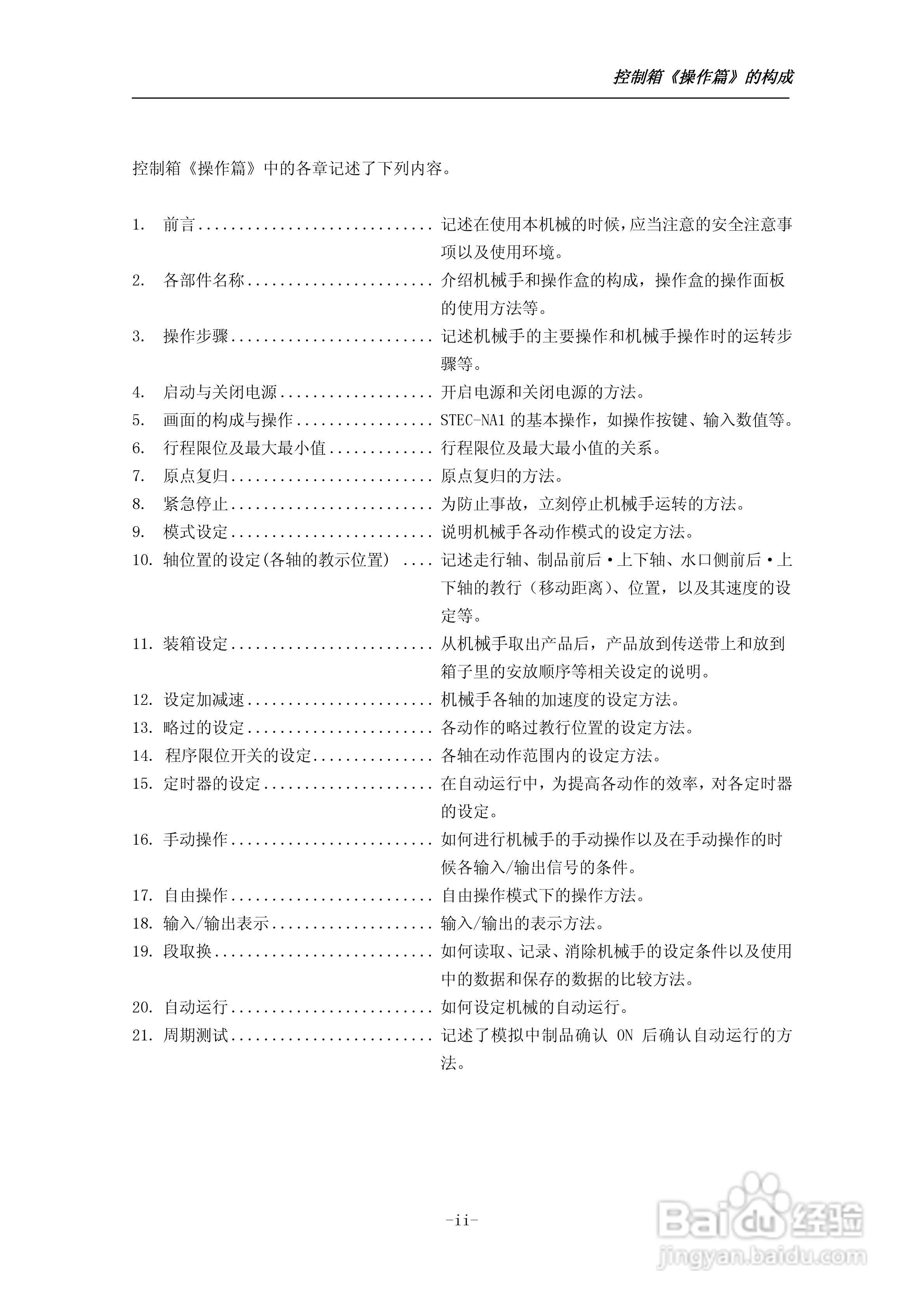 STEC-NA1a机械手控制器使用说明书:[1]