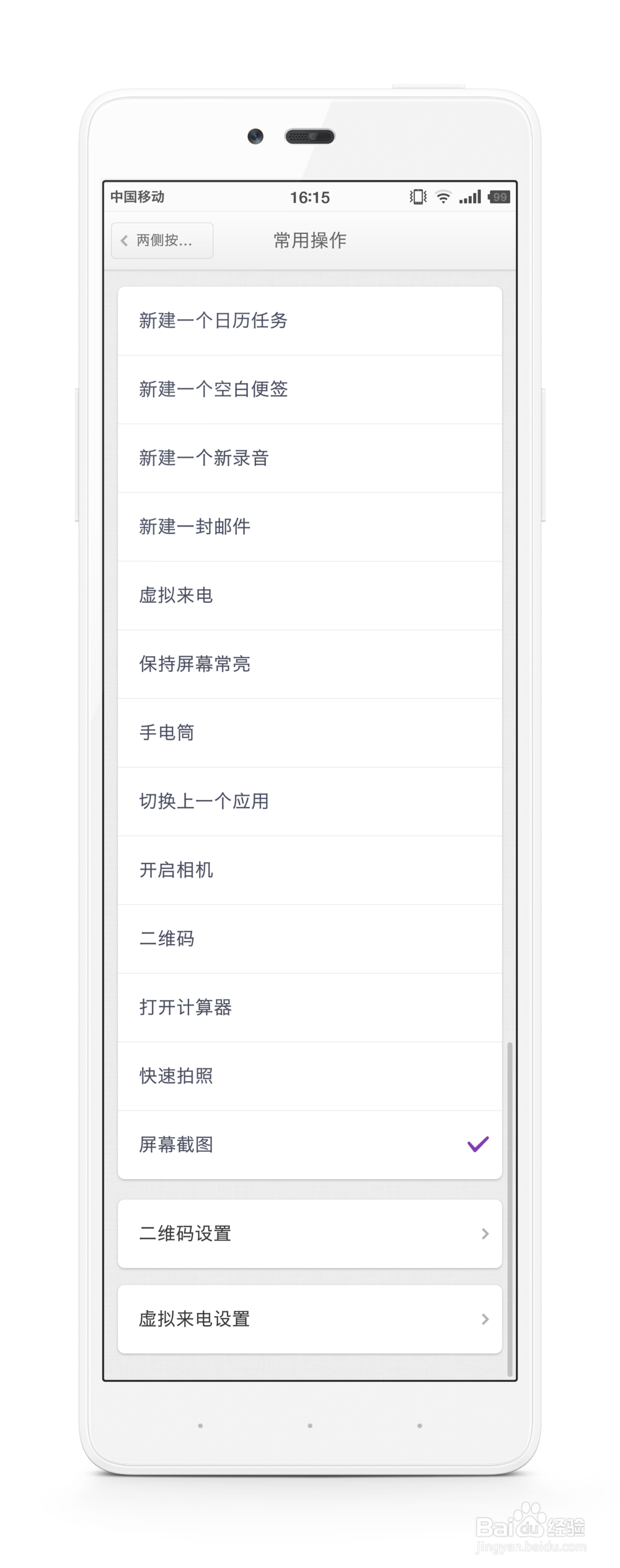 如何设置坚果手机快捷键功能