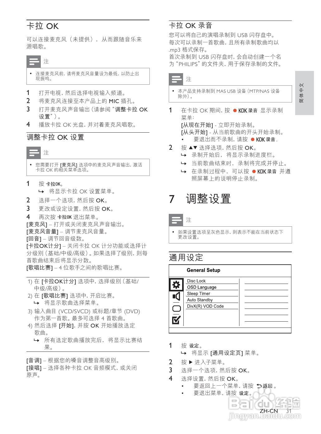 飞利浦DVP3560K DVD播放机使用说明书:[1]