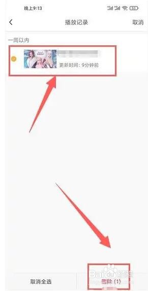 画江湖播放记录怎么删除